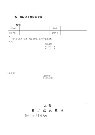 工程管理常用表格
