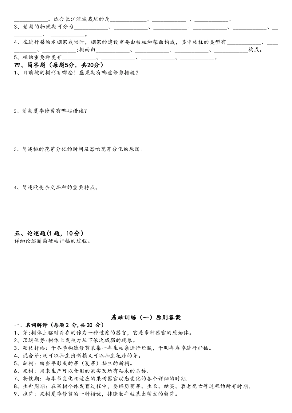 2025年果树生产技术试题库_第3页
