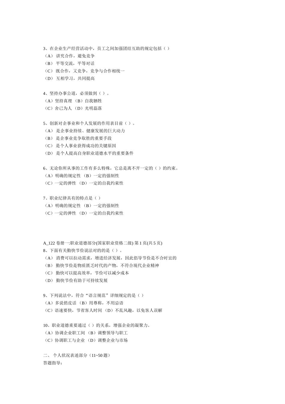 2025年企业人力资源管理师考试试题_第2页