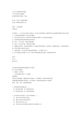 2025年企业人力资源管理师考试试题