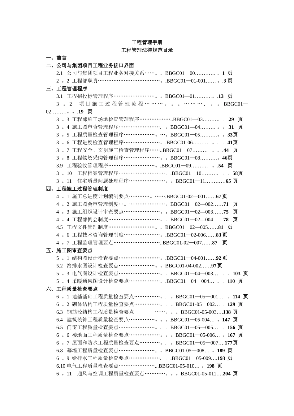 工程管理手册(万科)_第1页