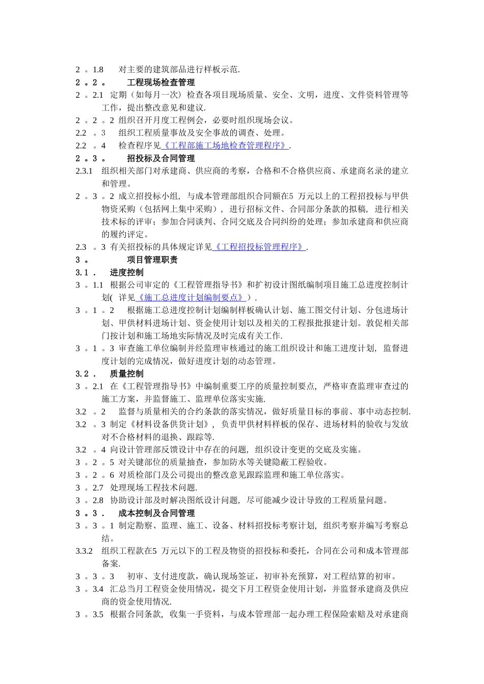 工程管理手册(万科)_第3页