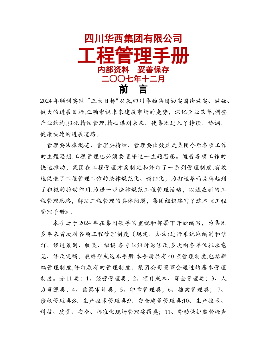 工程管理手册(完整版)_第1页