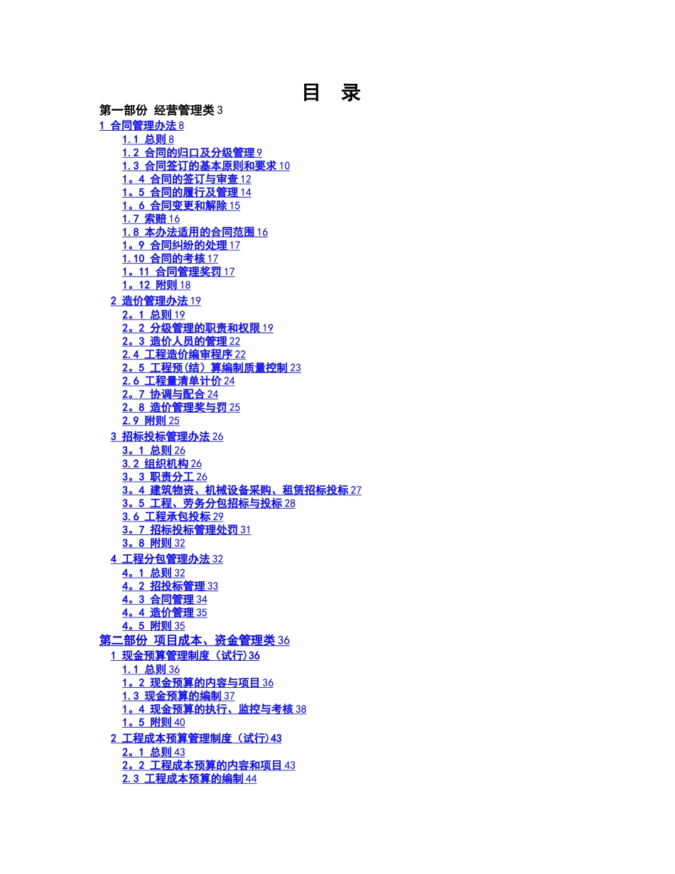 工程管理手册(完整版)_第3页