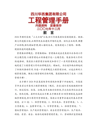 工程管理手册(完整版)