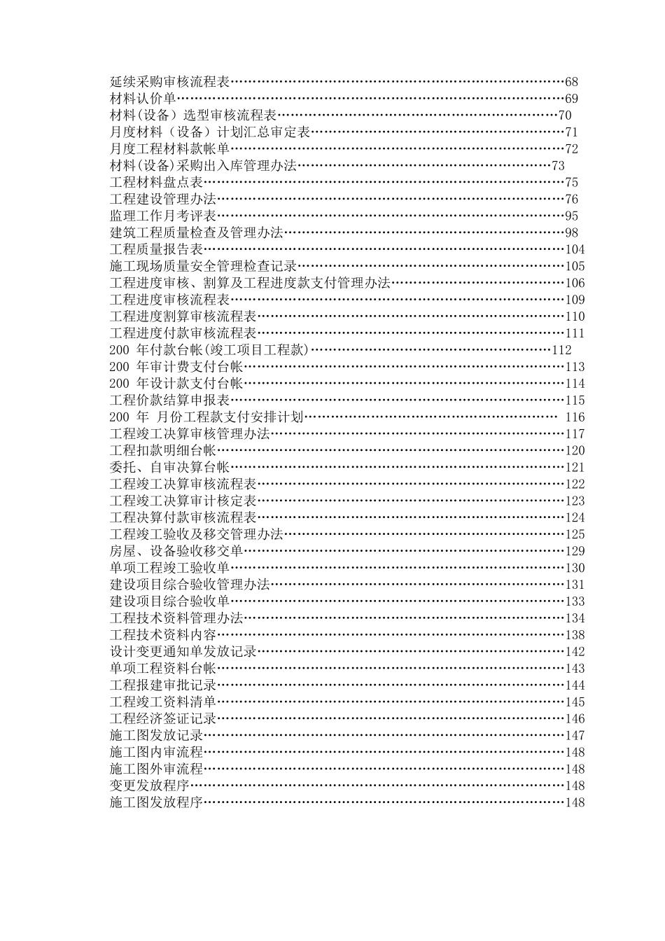 工程管理手册_第2页