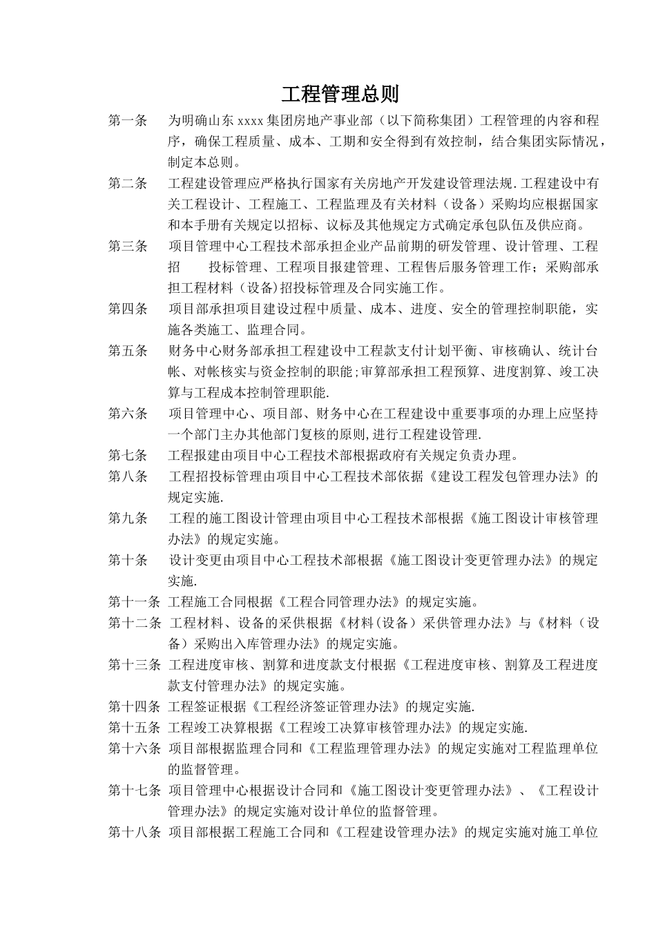 工程管理手册_第3页