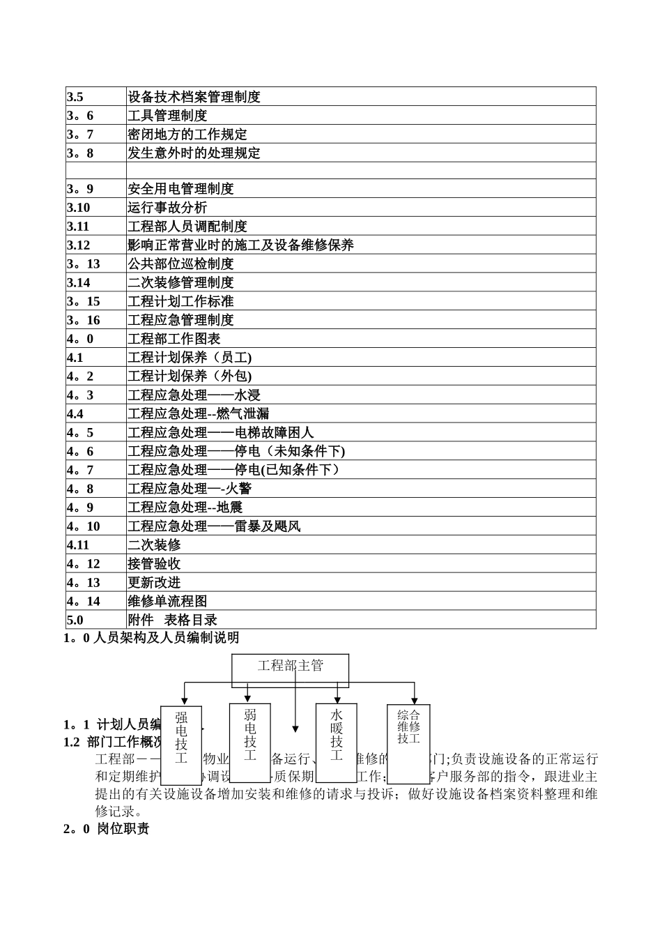 工程管理手册xin_第2页