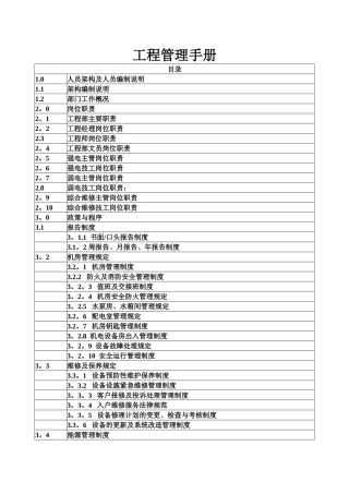 工程管理手册xin