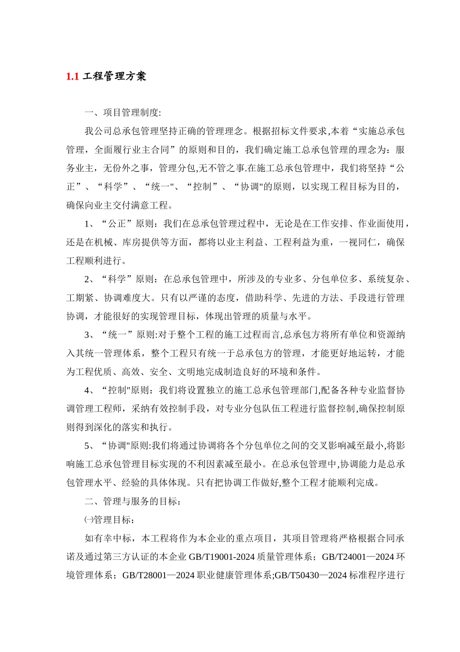 工程管理方案_第1页