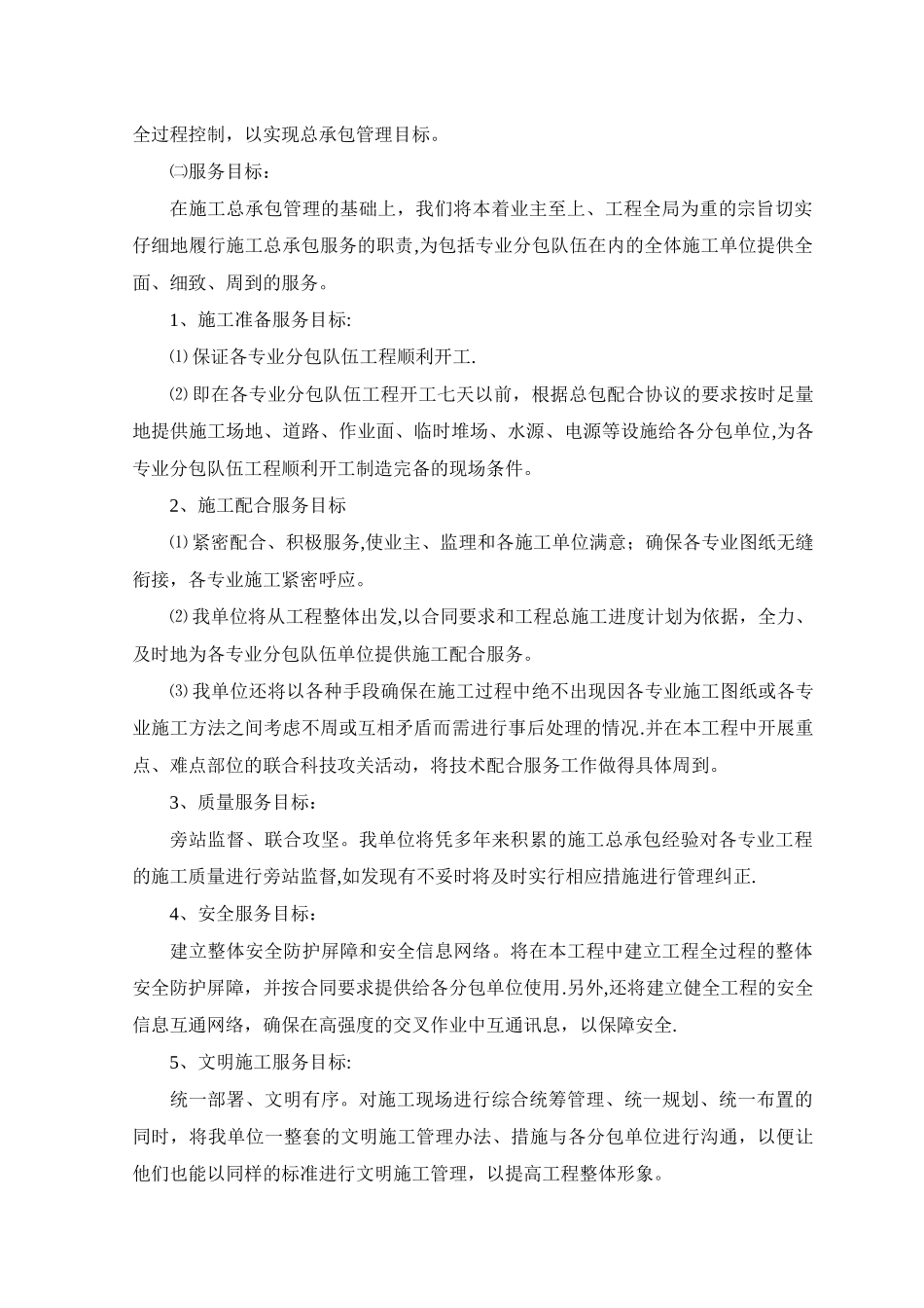 工程管理方案_第2页