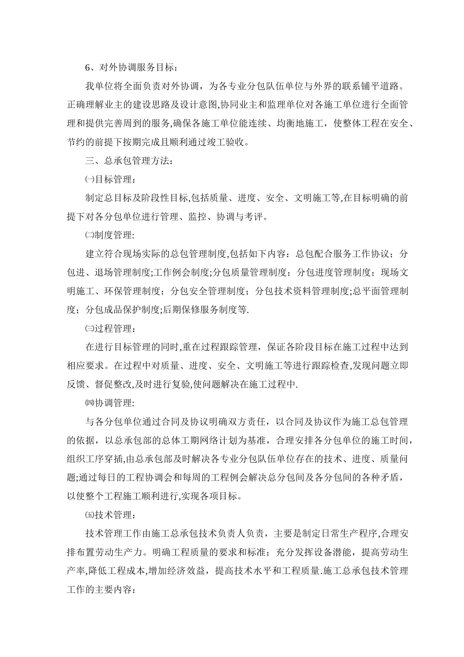 工程管理方案_第3页