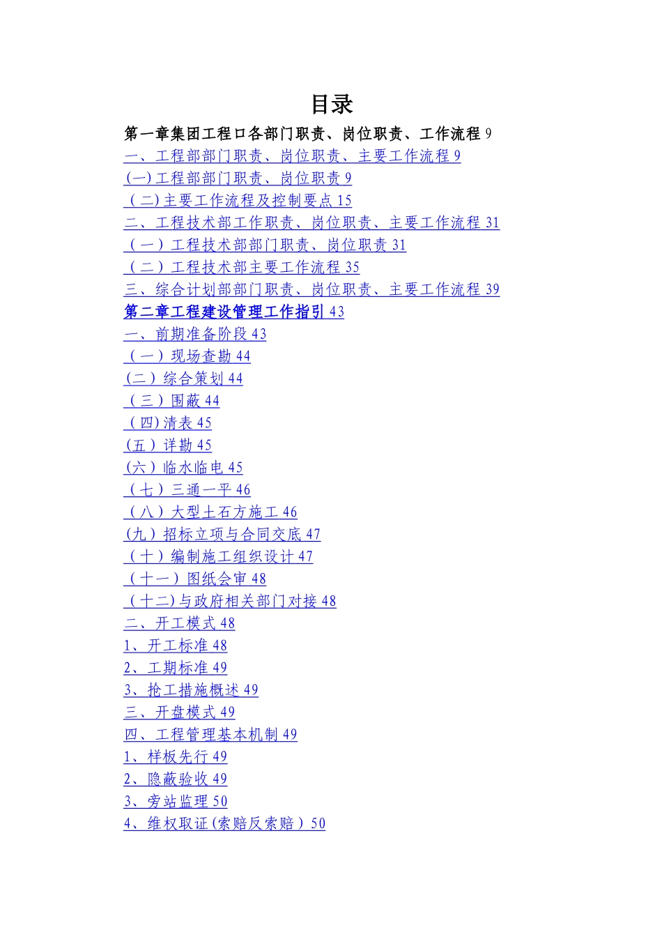 工程管理手册最新_第1页