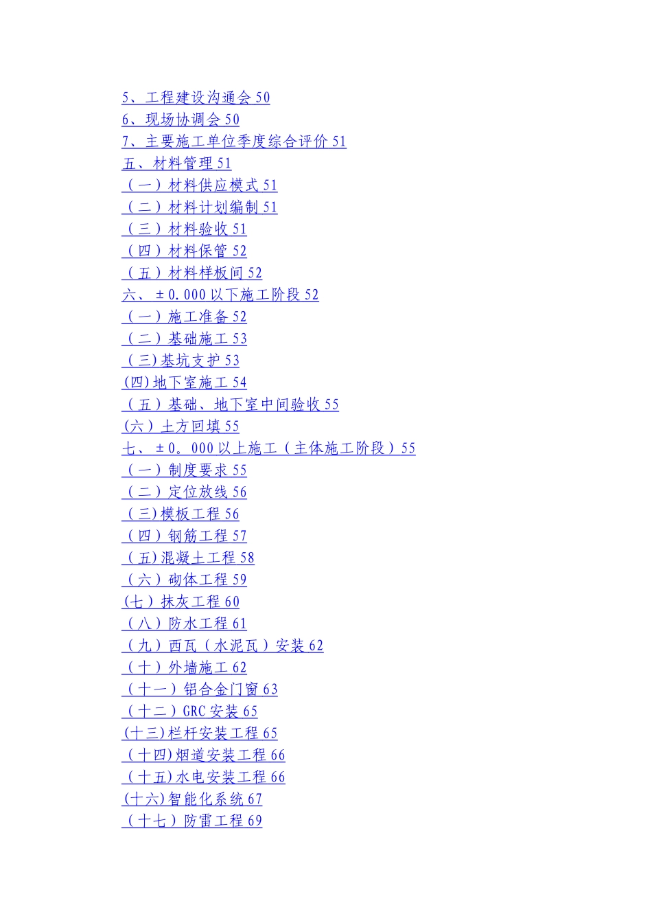 工程管理手册最新_第2页