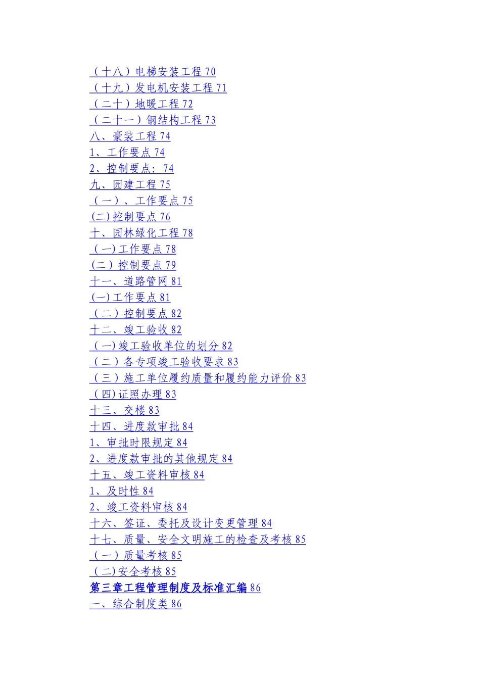 工程管理手册最新_第3页
