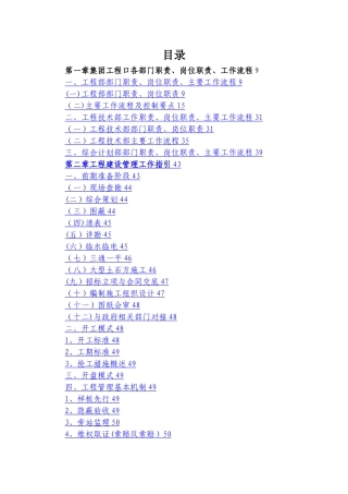 工程管理手册最新