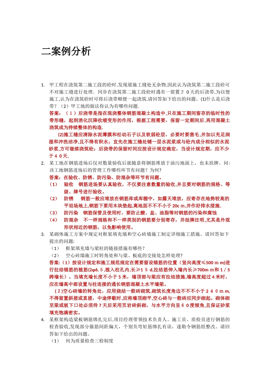 2025年施工员实务试题_第1页
