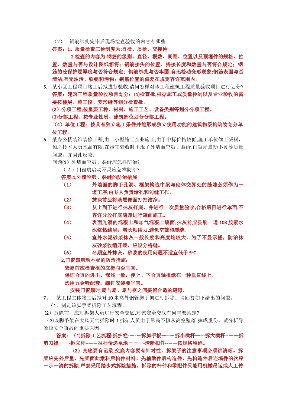 2025年施工员实务试题_第2页