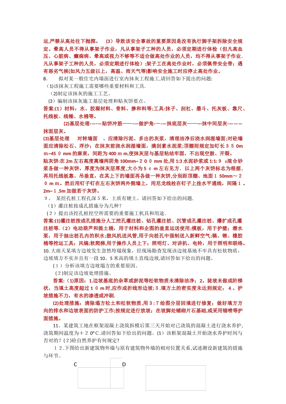 2025年施工员实务试题_第3页