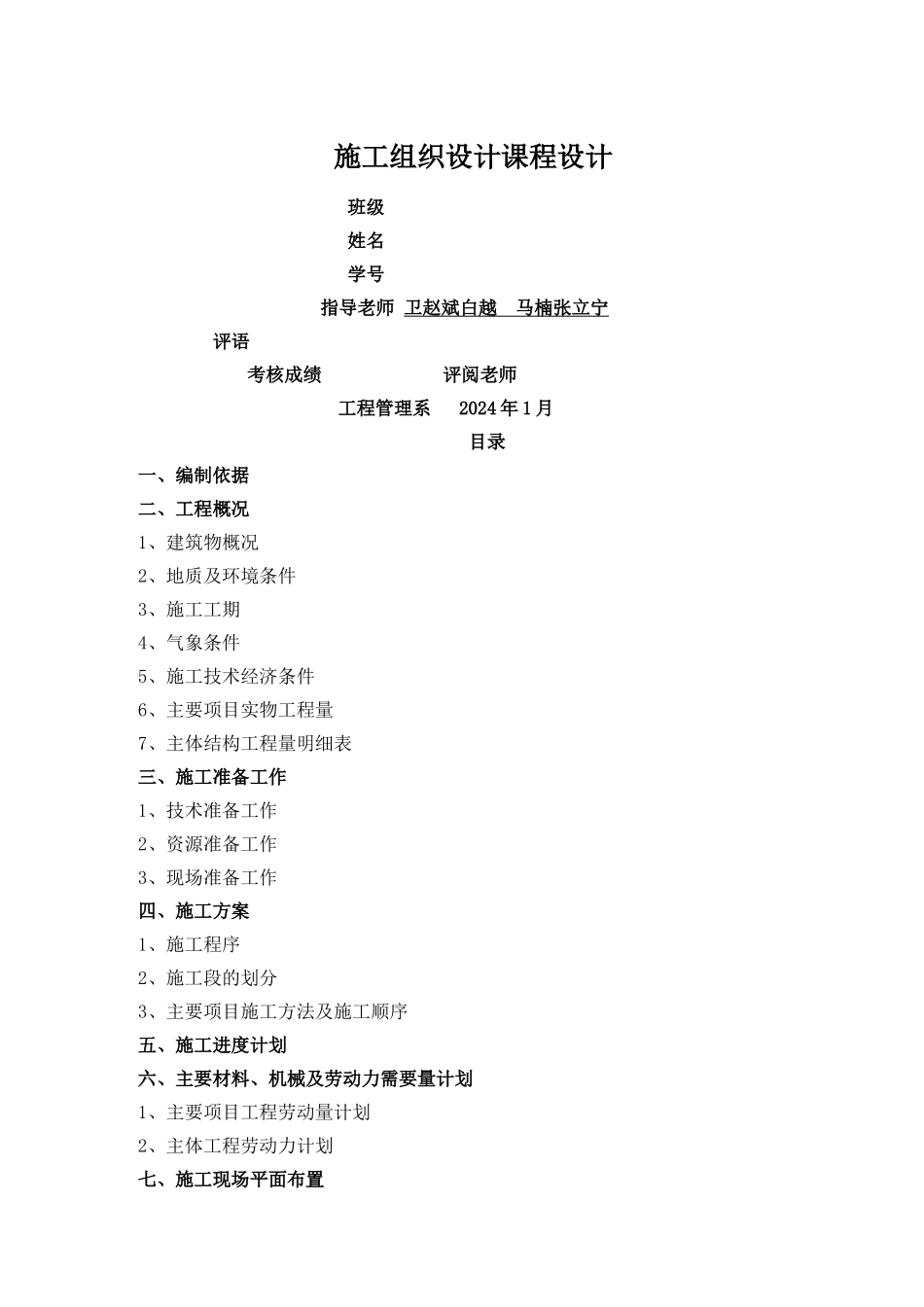 工程管理施工组织设计课程设计_第1页