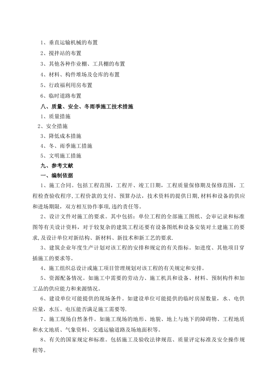 工程管理施工组织设计课程设计_第2页