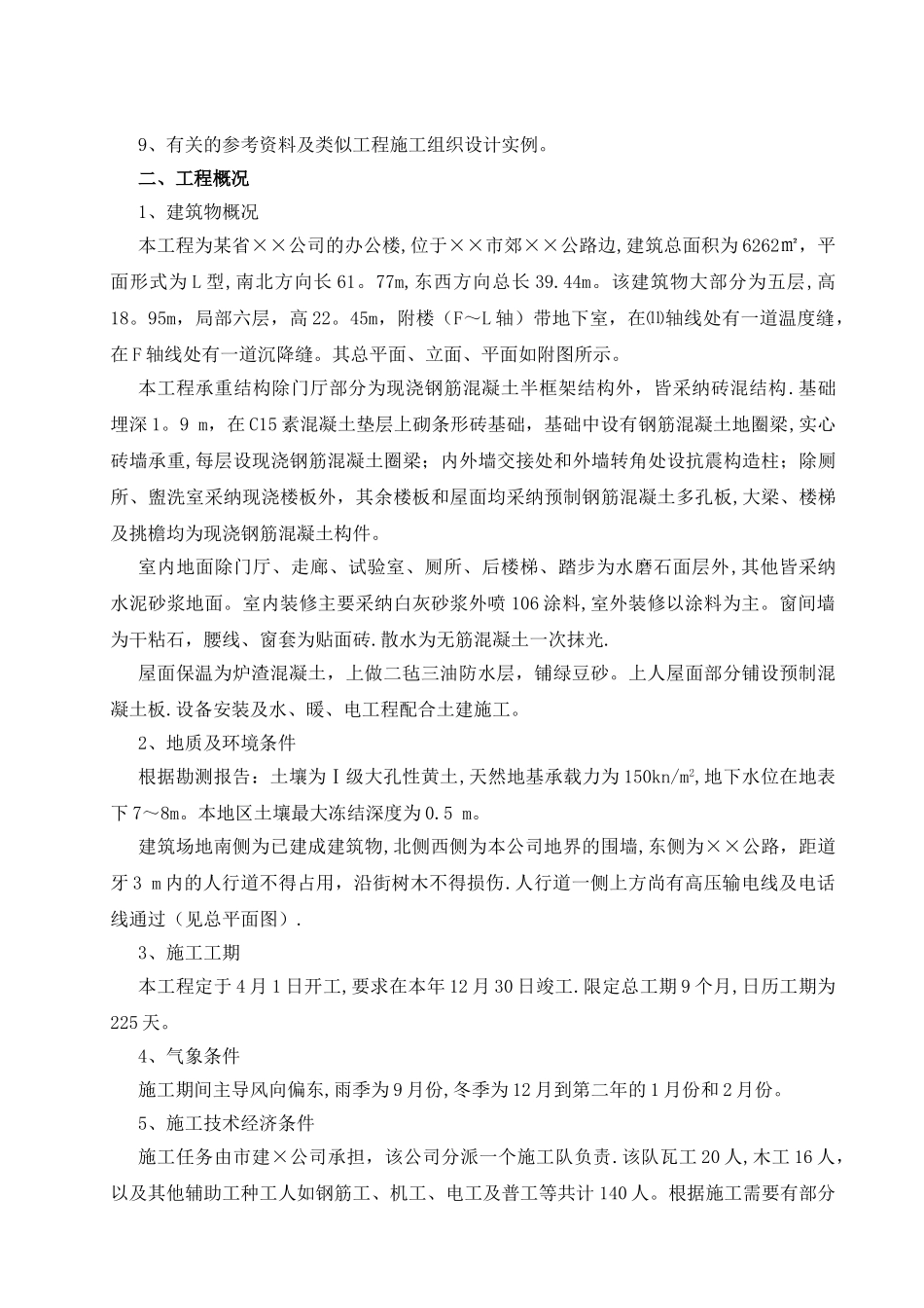 工程管理施工组织设计课程设计_第3页