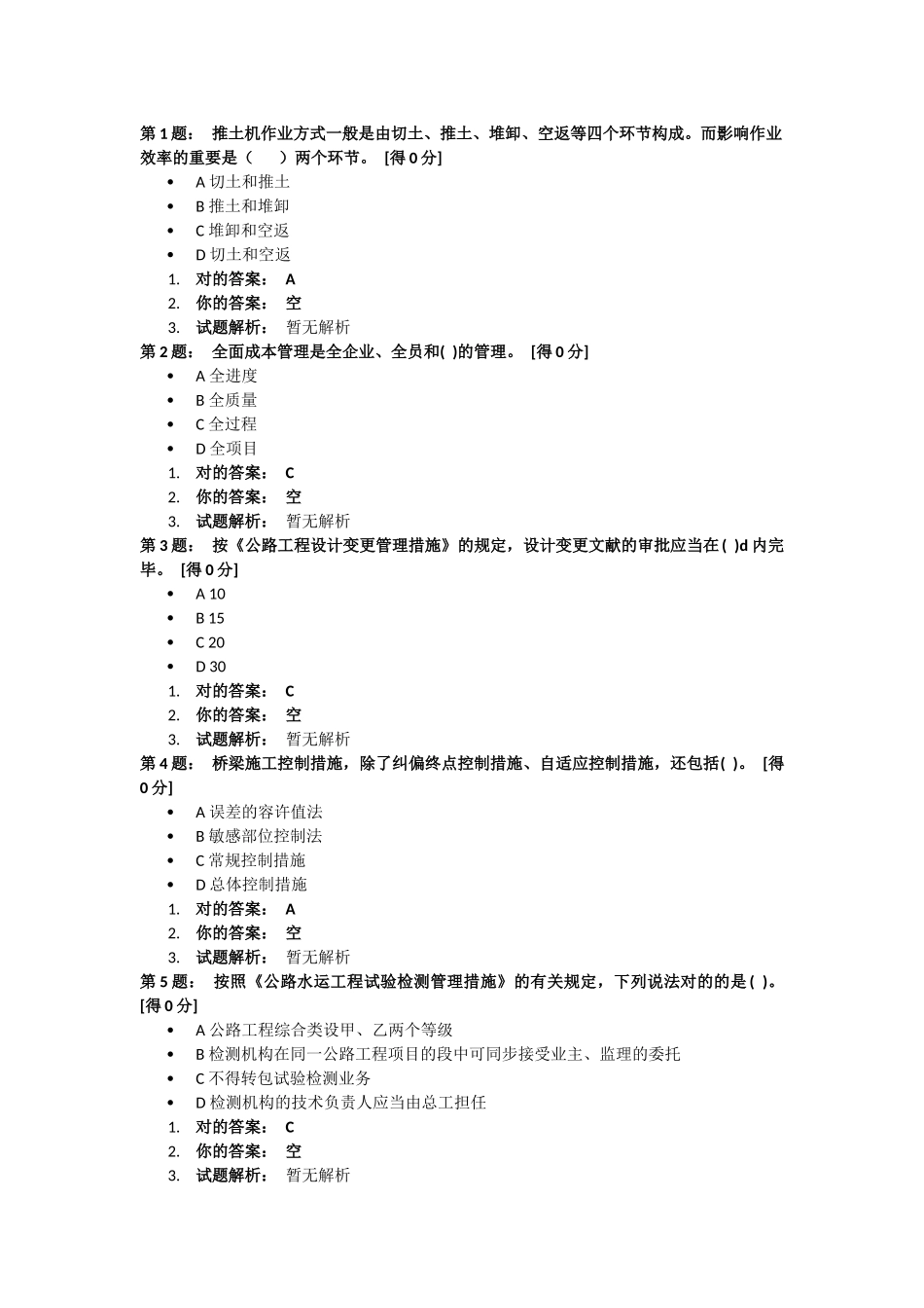 2025年5月26日一级建造师《公路工程管理与实务》作业题_第1页