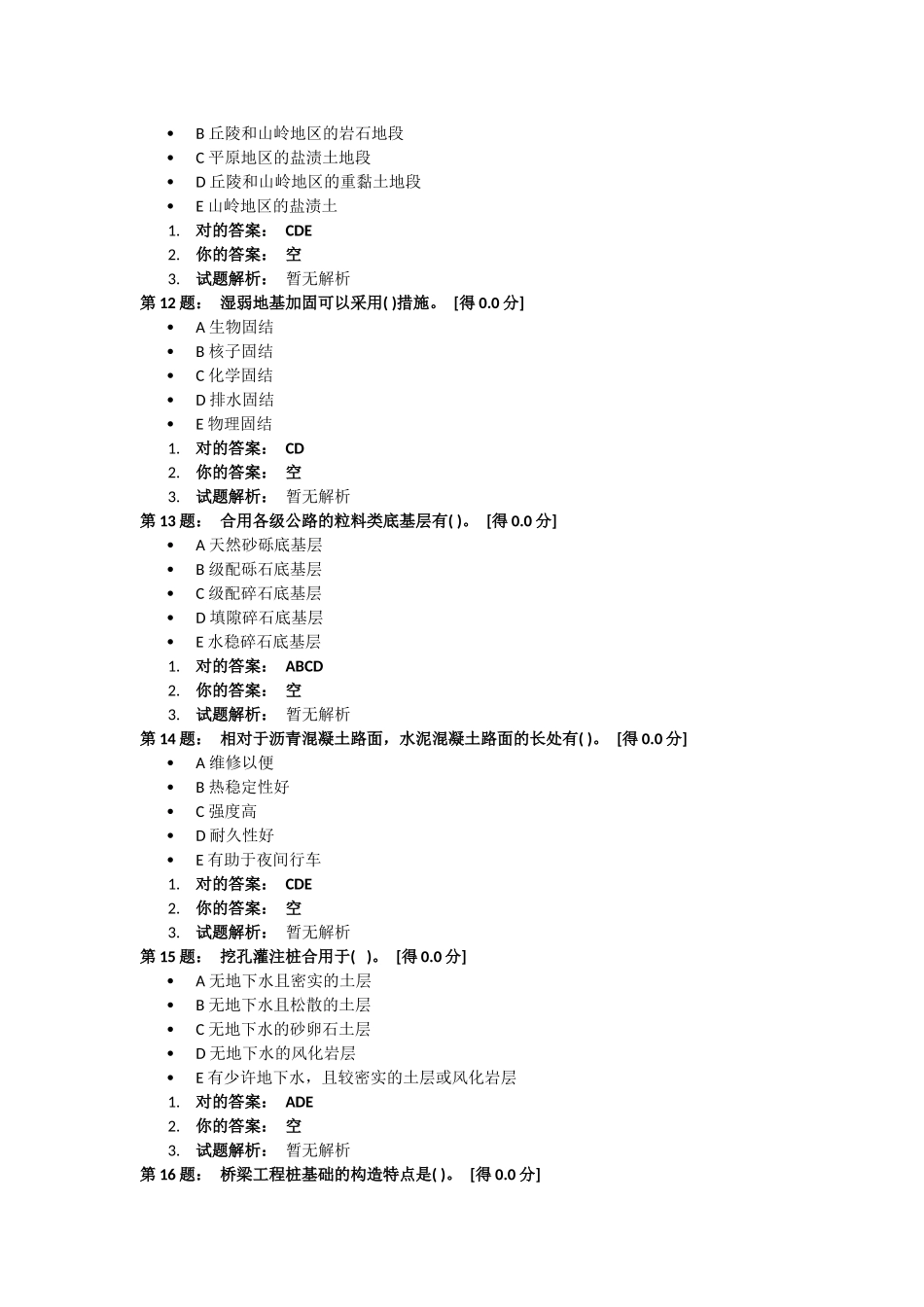 2025年5月26日一级建造师《公路工程管理与实务》作业题_第3页