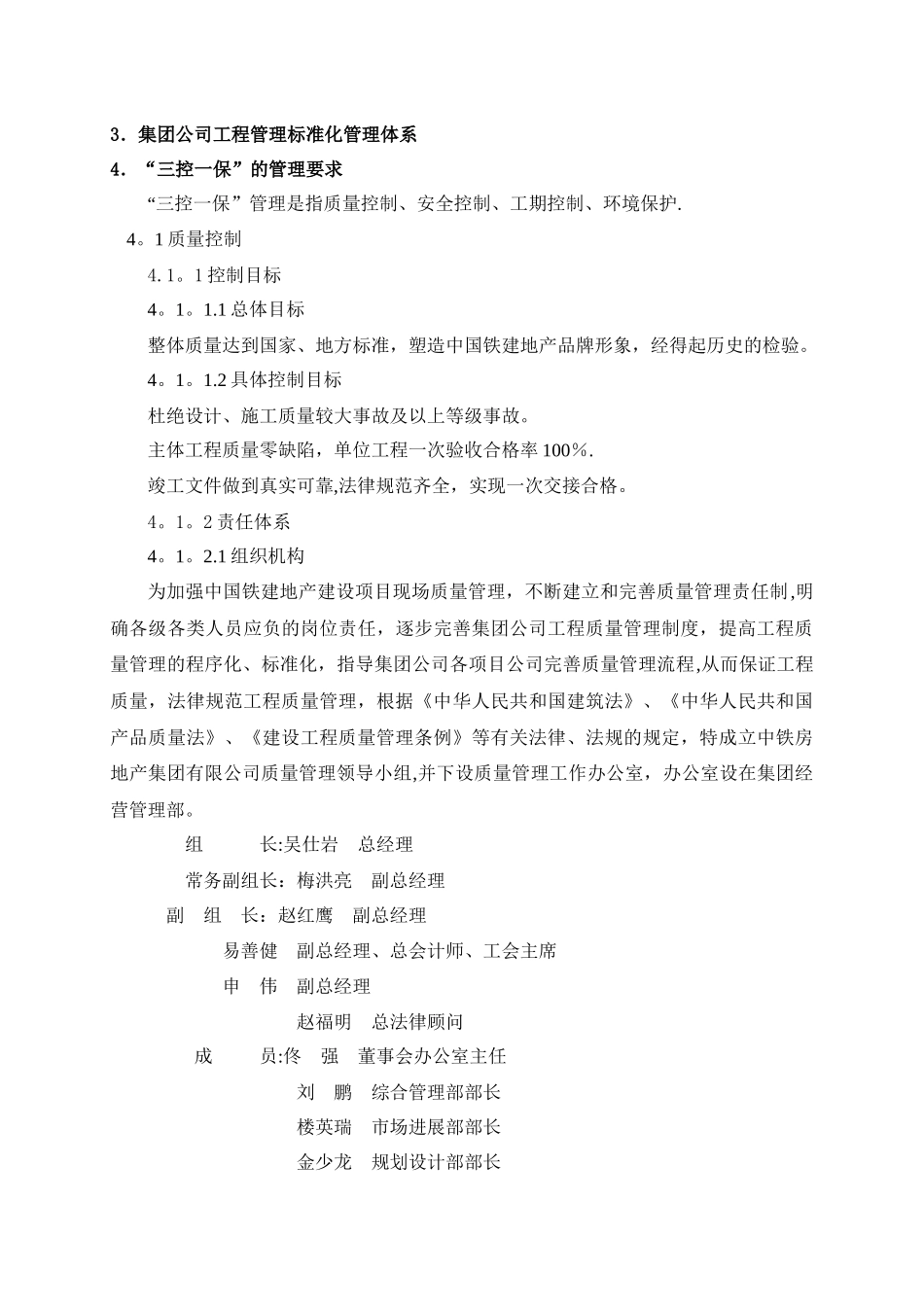 工程管理标准化手册_第3页