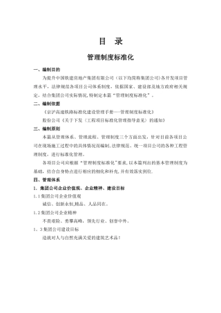 工程管理标准化手册