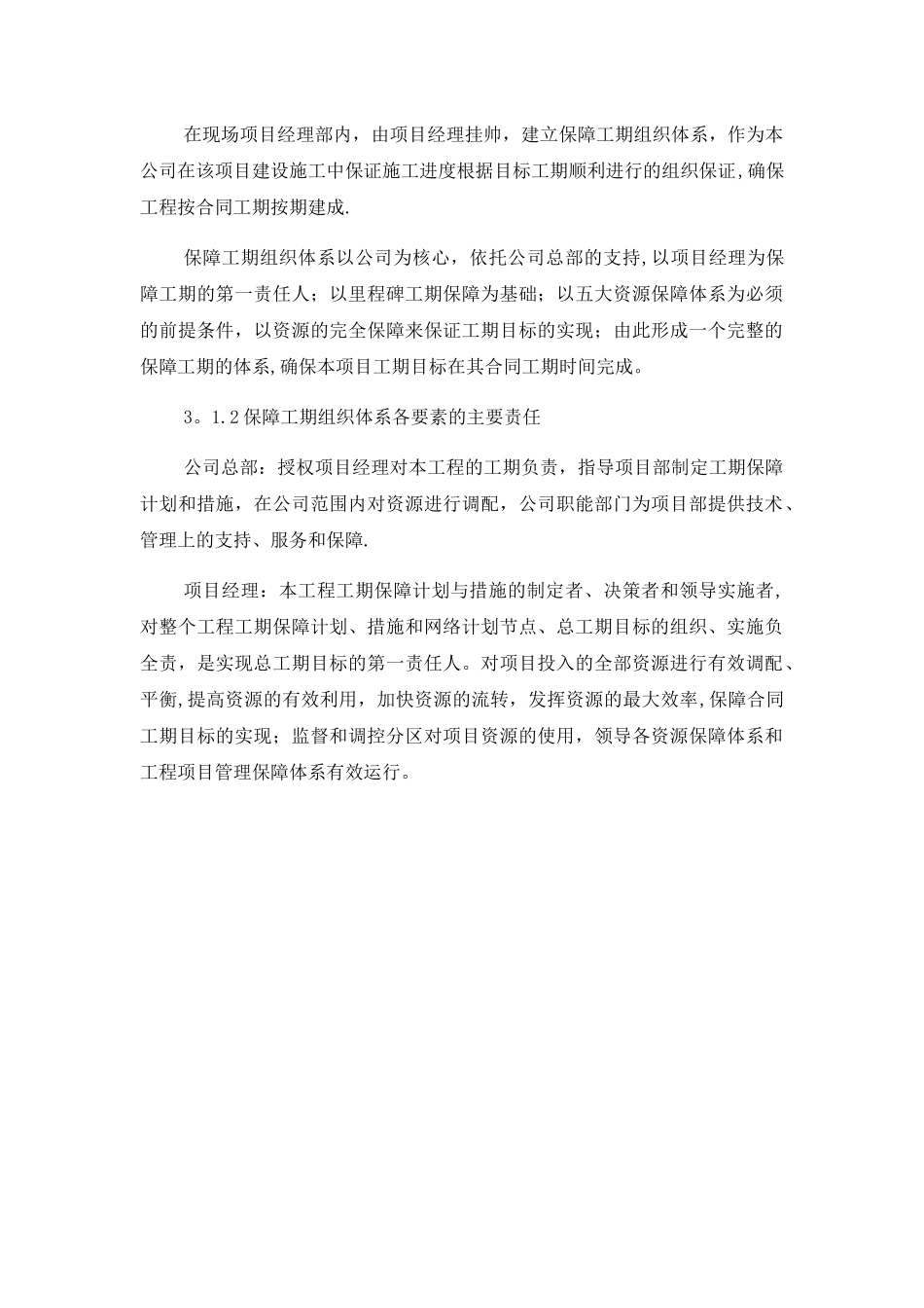 工程管理构想_第2页