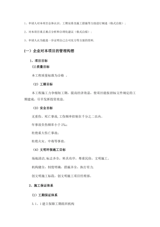 工程管理构想
