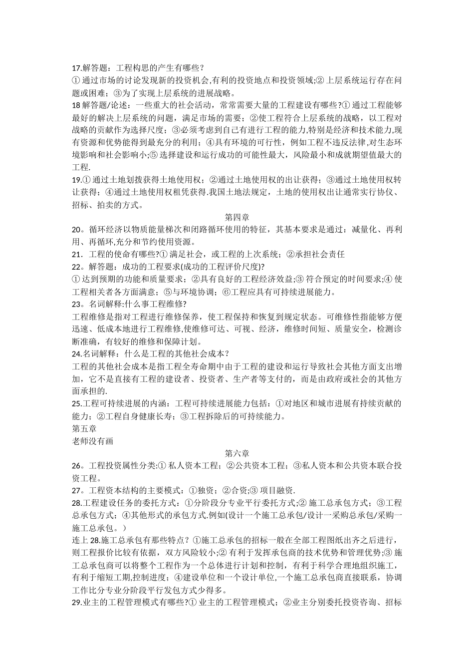 工程管理概论_第2页