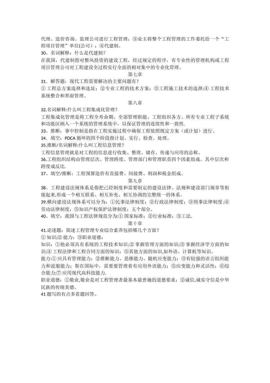 工程管理概论_第3页