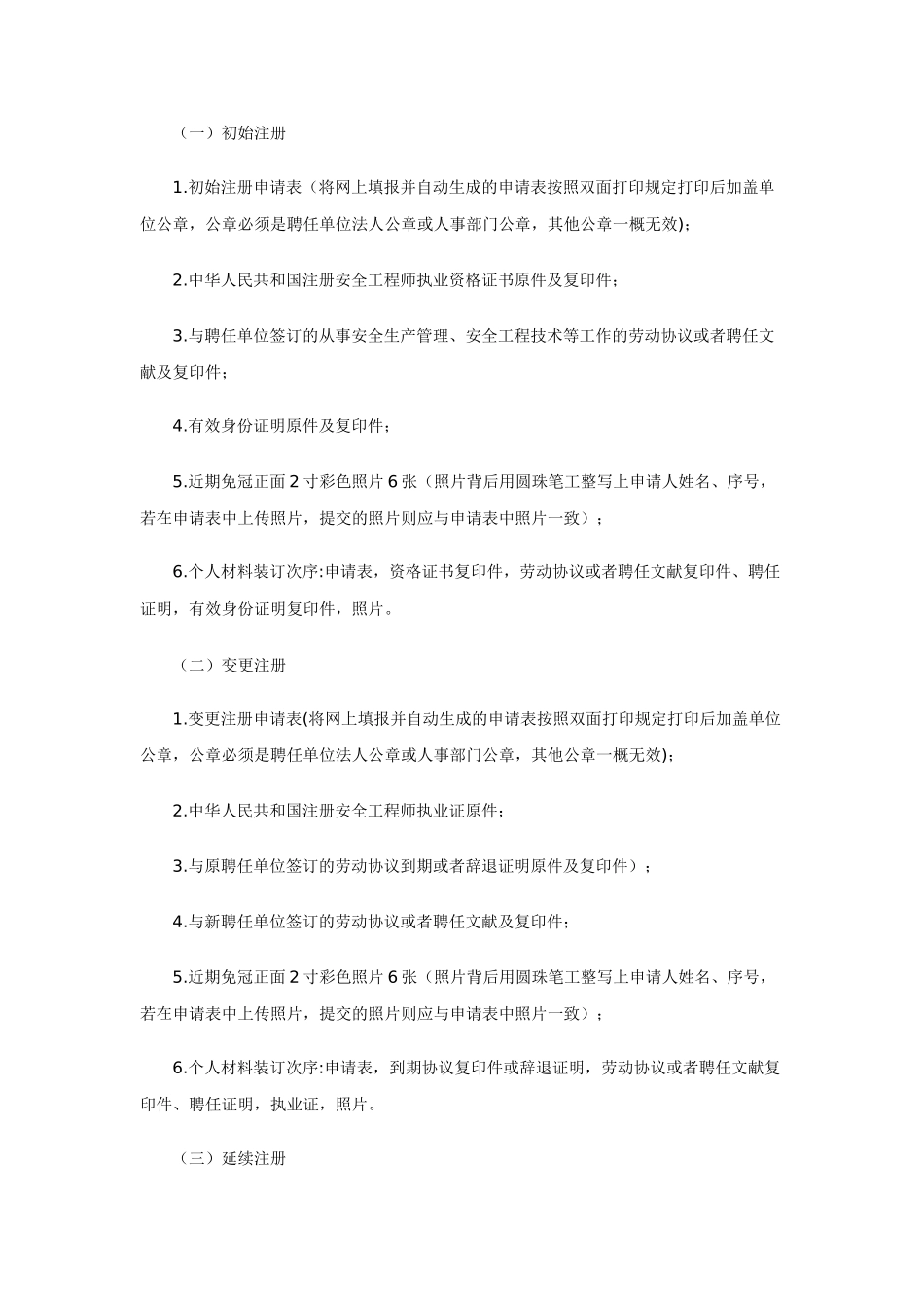 2025年关于注册安全工程师注册事项的通知_第2页