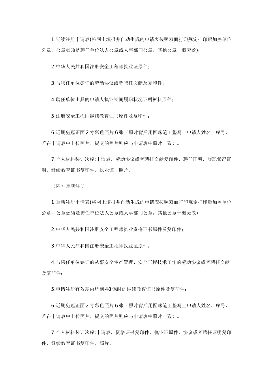 2025年关于注册安全工程师注册事项的通知_第3页