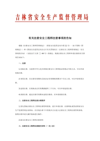 2025年关于注册安全工程师注册事项的通知