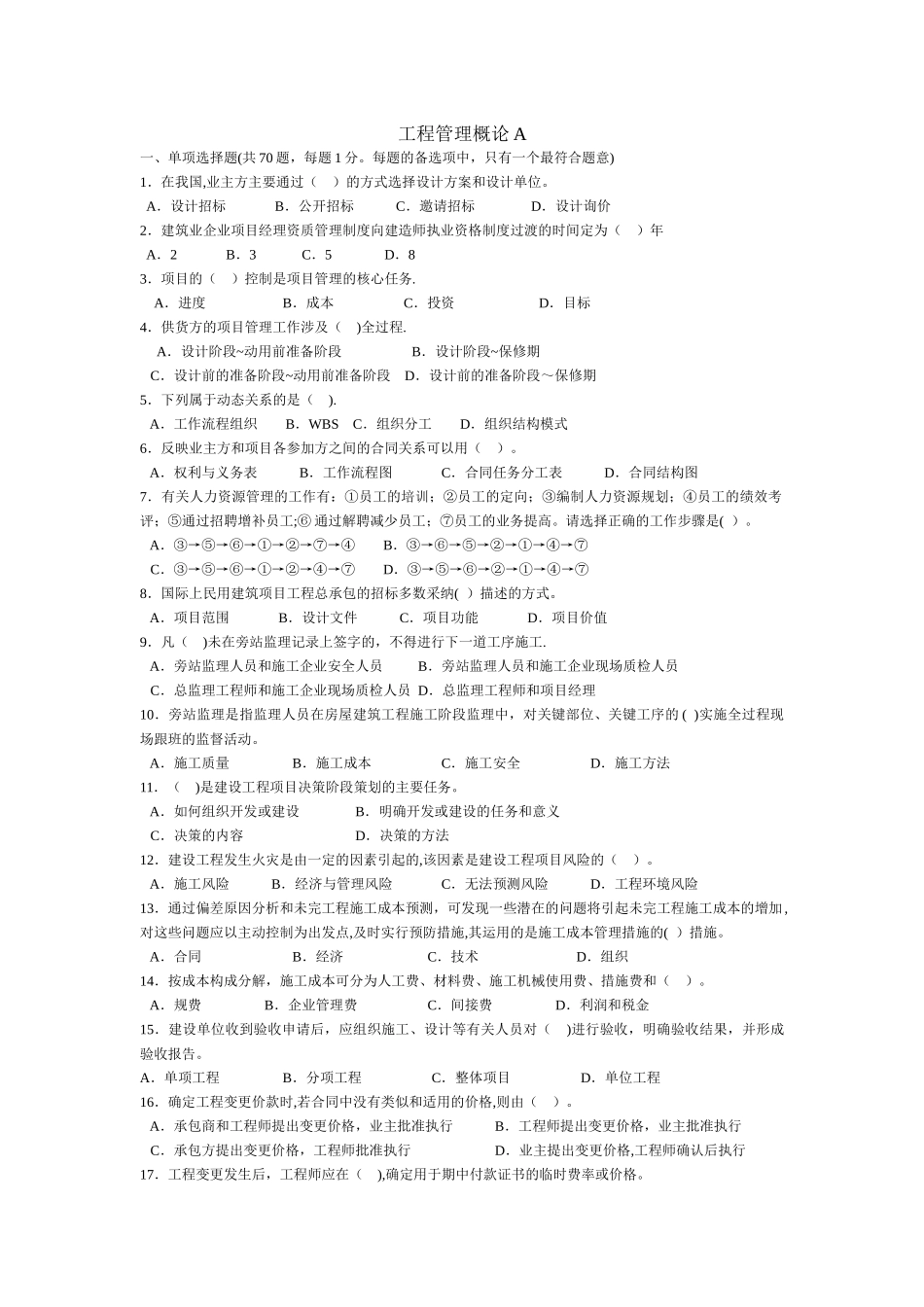 工程管理概论习题和答案_第1页