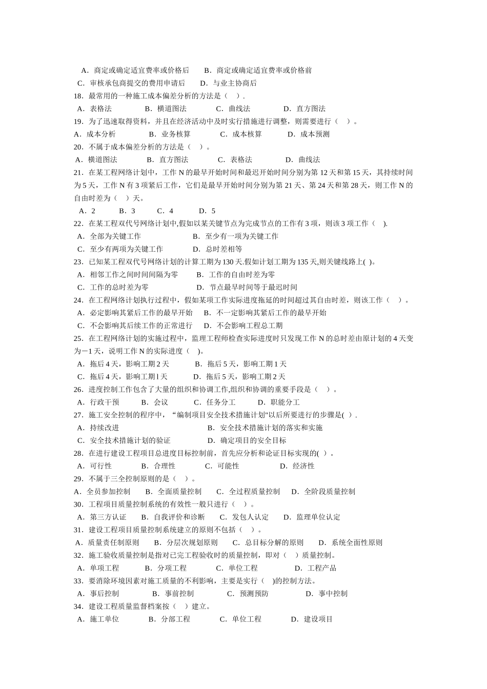 工程管理概论习题和答案_第2页