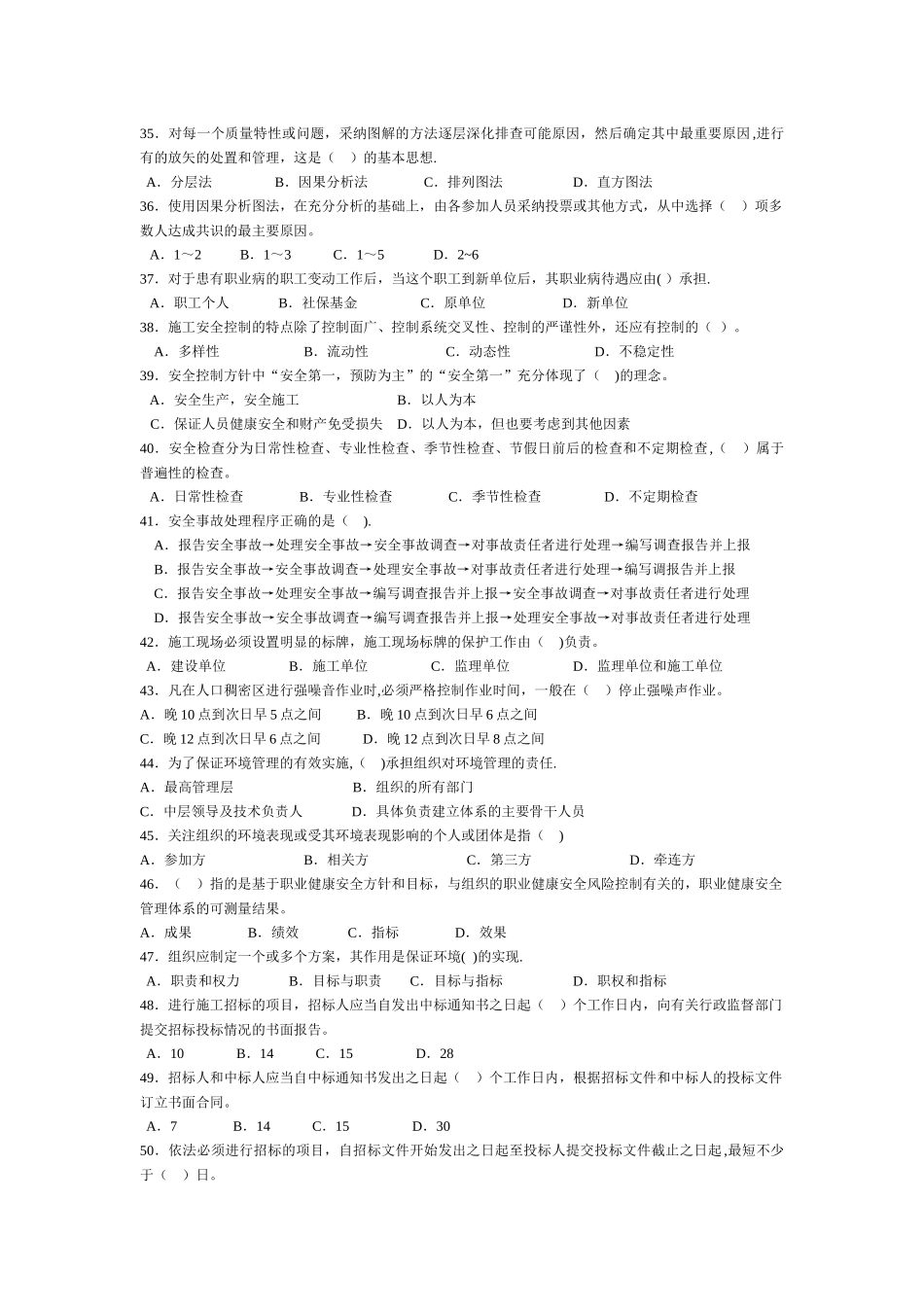 工程管理概论习题和答案_第3页