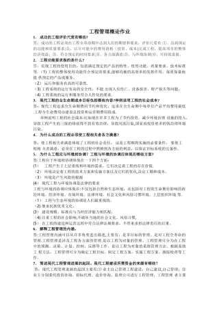 工程管理概论作业