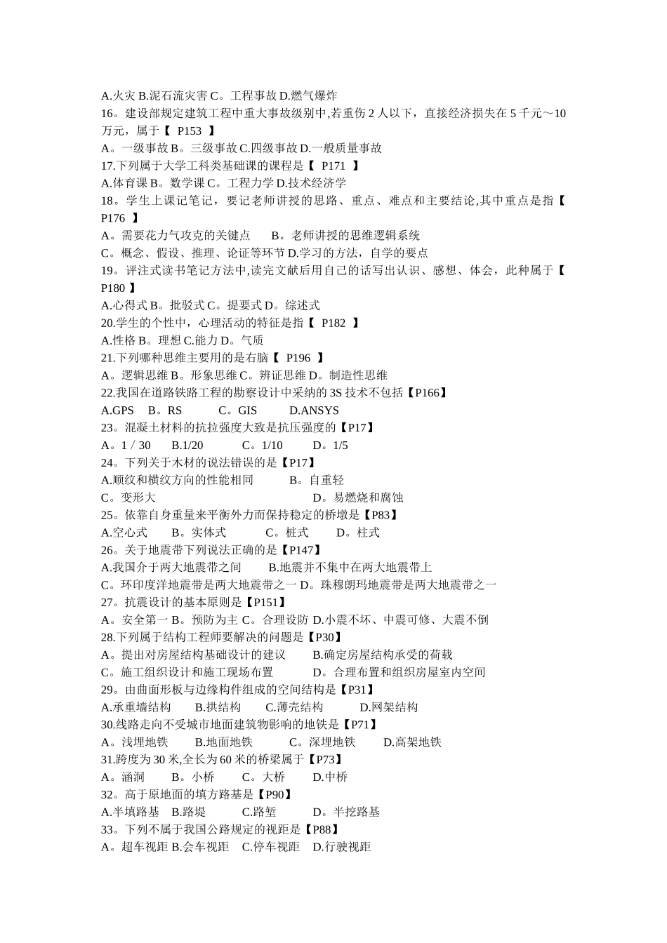工程管理概论复习题A_第2页
