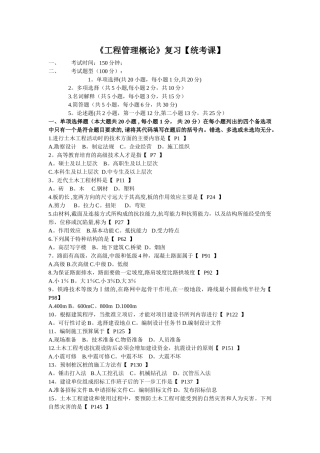 工程管理概论复习题A