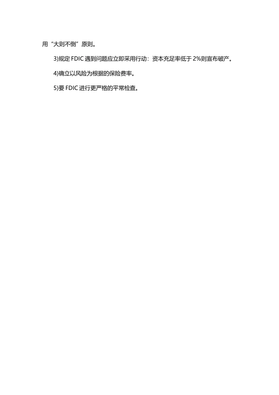 2025年北大金融硕士考研知识点美国的存款担保制度_第3页