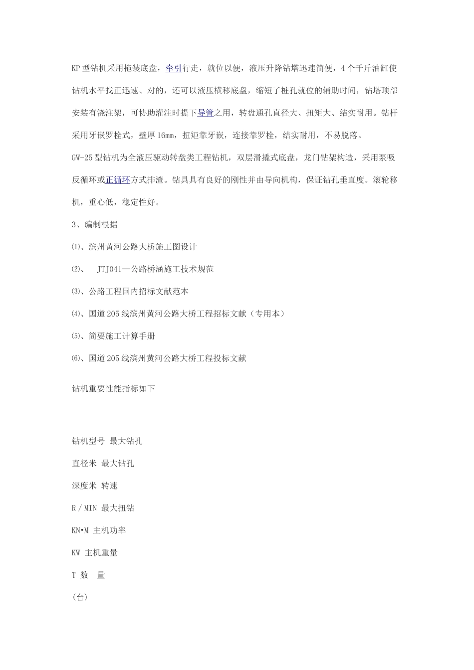 2025年工程钻孔灌注桩施工方案全套_第2页