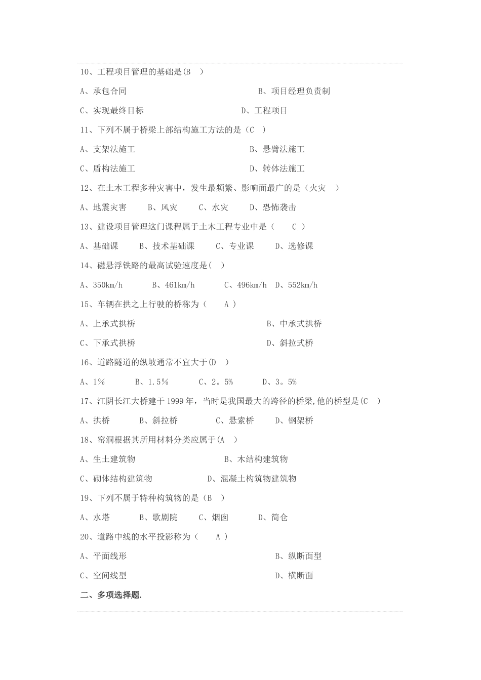 工程管理概论试题练习题_第2页