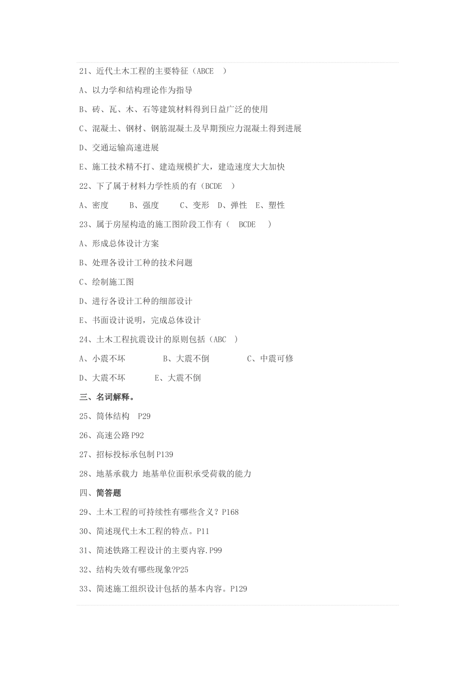 工程管理概论试题练习题_第3页