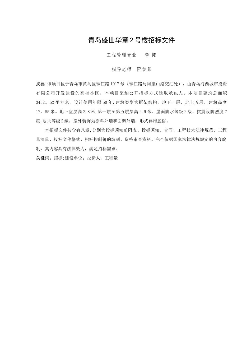 工程管理毕业设计_第3页