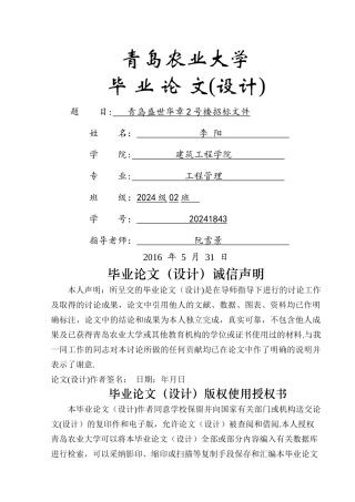 工程管理毕业设计