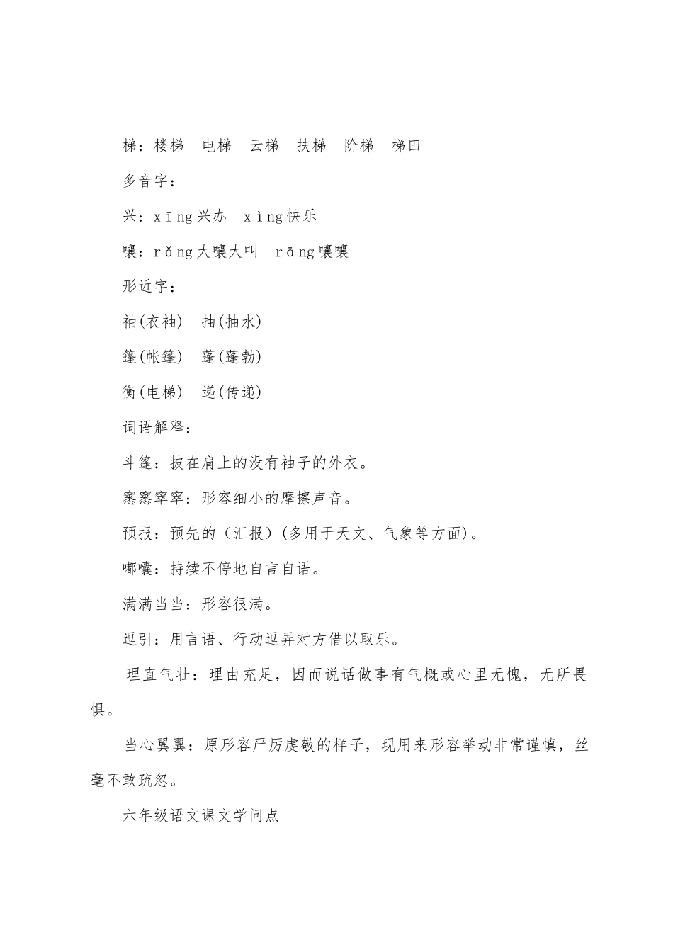 2025年六年级语文下册知识点归纳_第2页